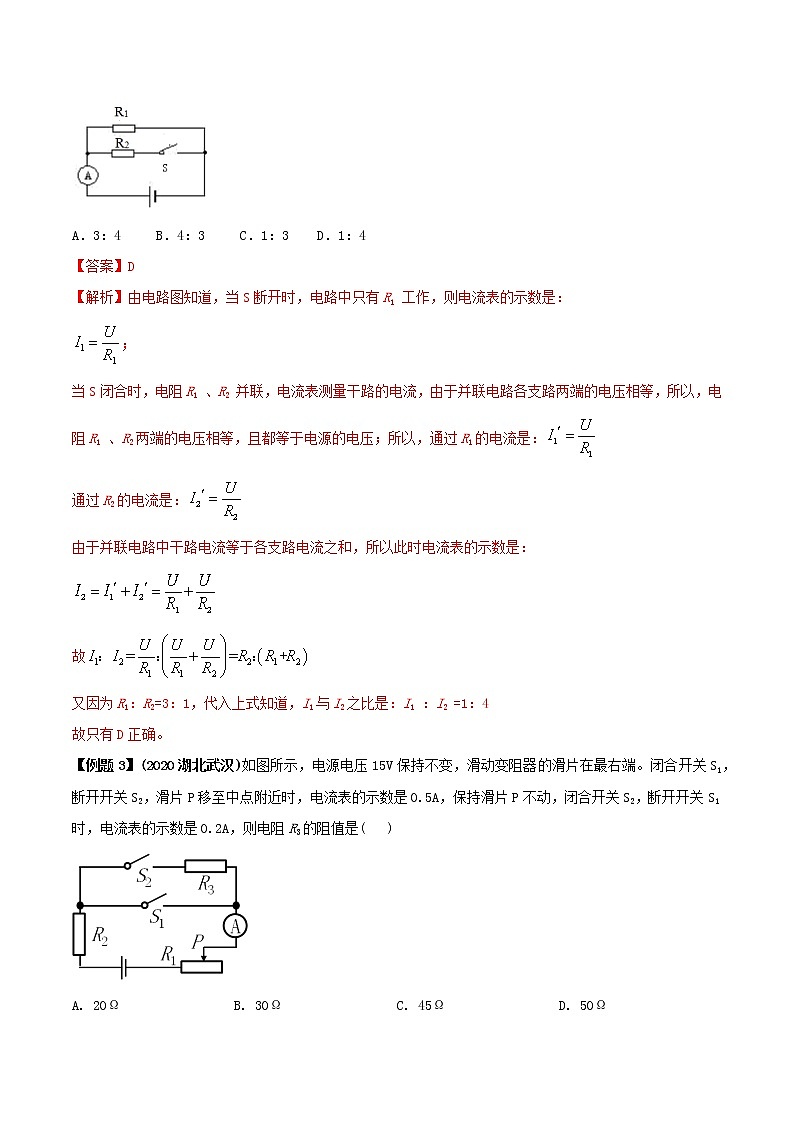 2021年中考物理三轮冲刺过关 专题16 欧姆定律计算题思维方法与解题技巧(教师版含解析)03