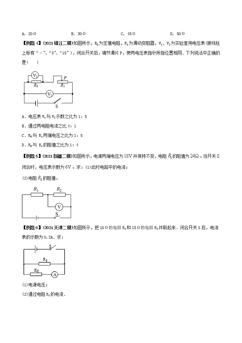 2021年中考物理三轮冲刺过关 专题16 欧姆定律计算题思维方法与解题技巧(学生版)03