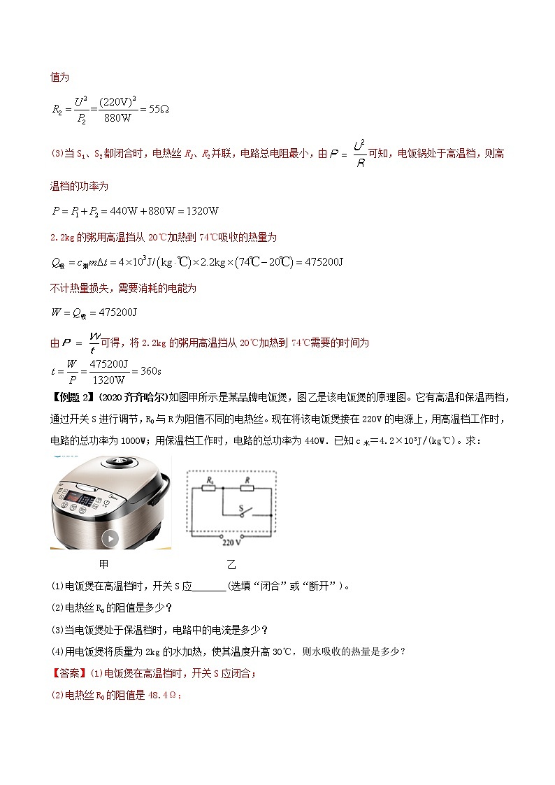 2021年中考物理三轮冲刺过关 专题23 热电综合计算题对策(教师版含解析)03