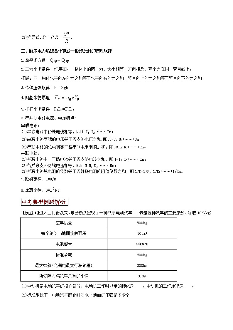 2021年中考物理三轮冲刺过关 专题25 热电力综合计算题对策(教师版含解析)02
