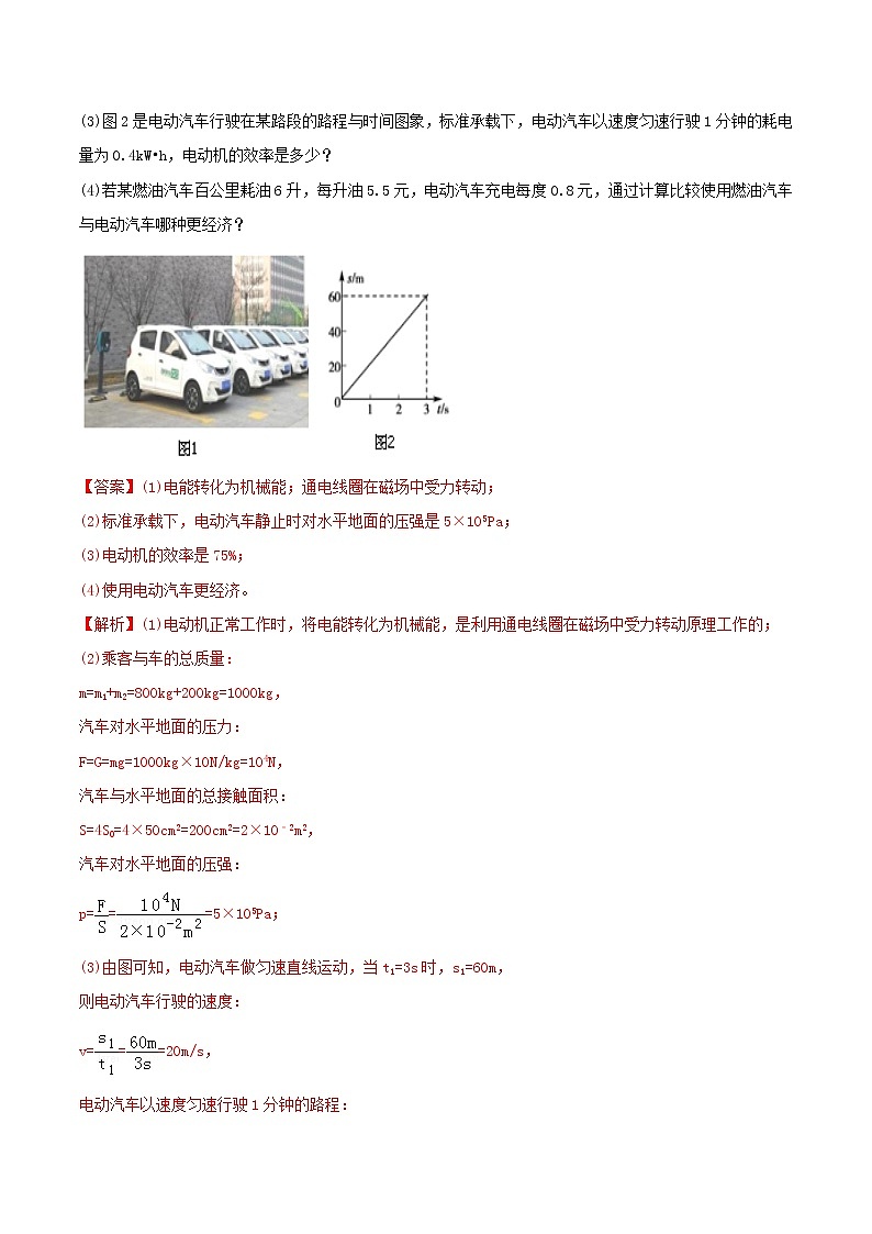 2021年中考物理三轮冲刺过关 专题25 热电力综合计算题对策(教师版含解析)03