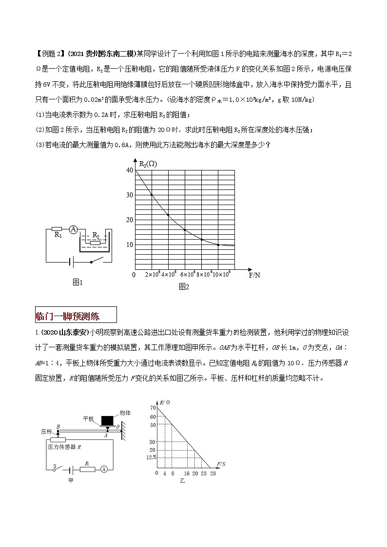 2021年中考物理三轮冲刺过关 专题24 力电综合计算题对策(学生版)03