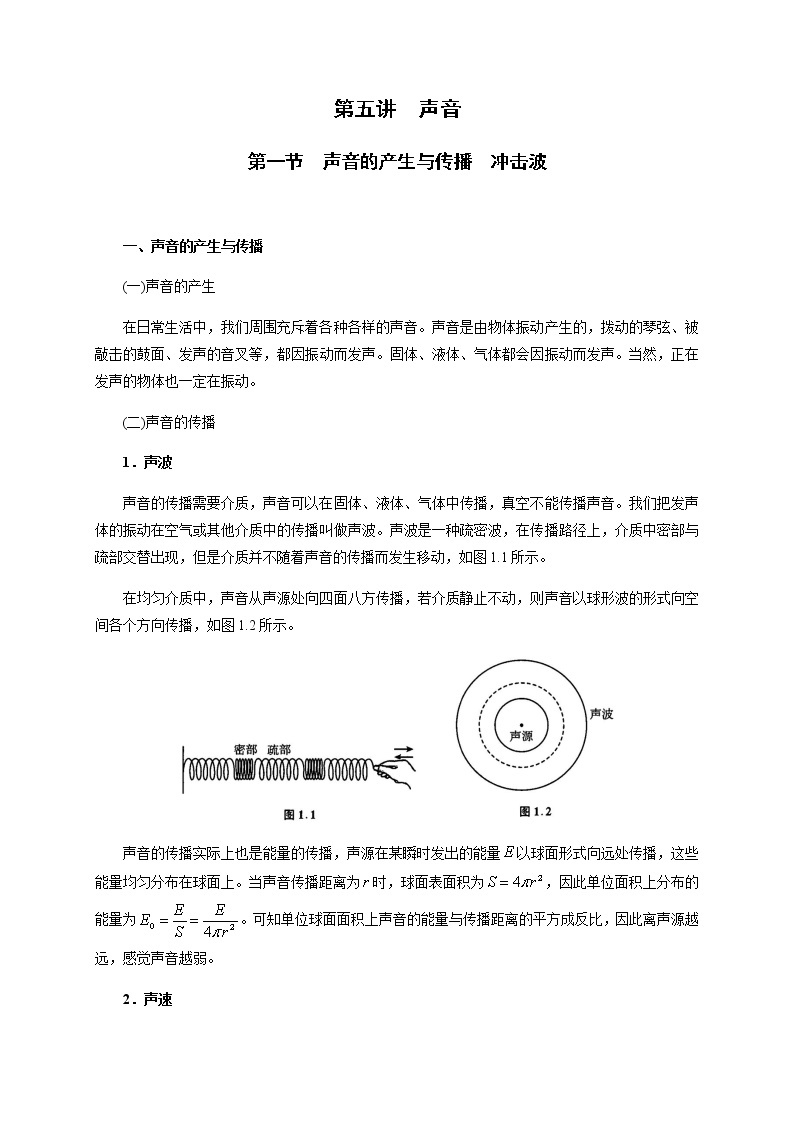 初中物理竞赛及自主招生大揭秘专题突破 第5章第1节  声音的产生与传播  冲击波（含答案）01