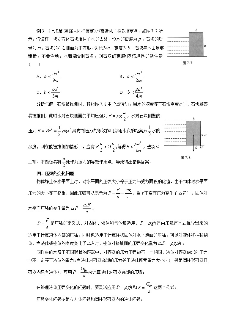 初中物理竞赛及自主招生大揭秘专题突破 第7章第2节  压强（含答案）03