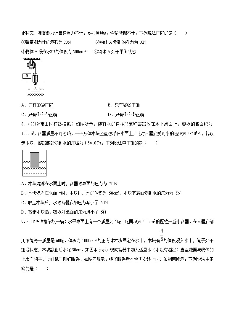 2021年中考物理压轴培优练《专题05浮力和压强的综合》学生版第3页