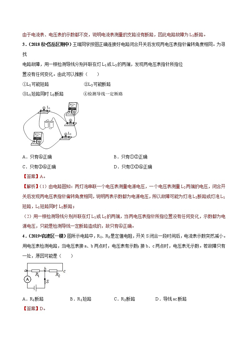 2021年中考物理压轴培优练《专题10电路故障》(含答案解析)第2页