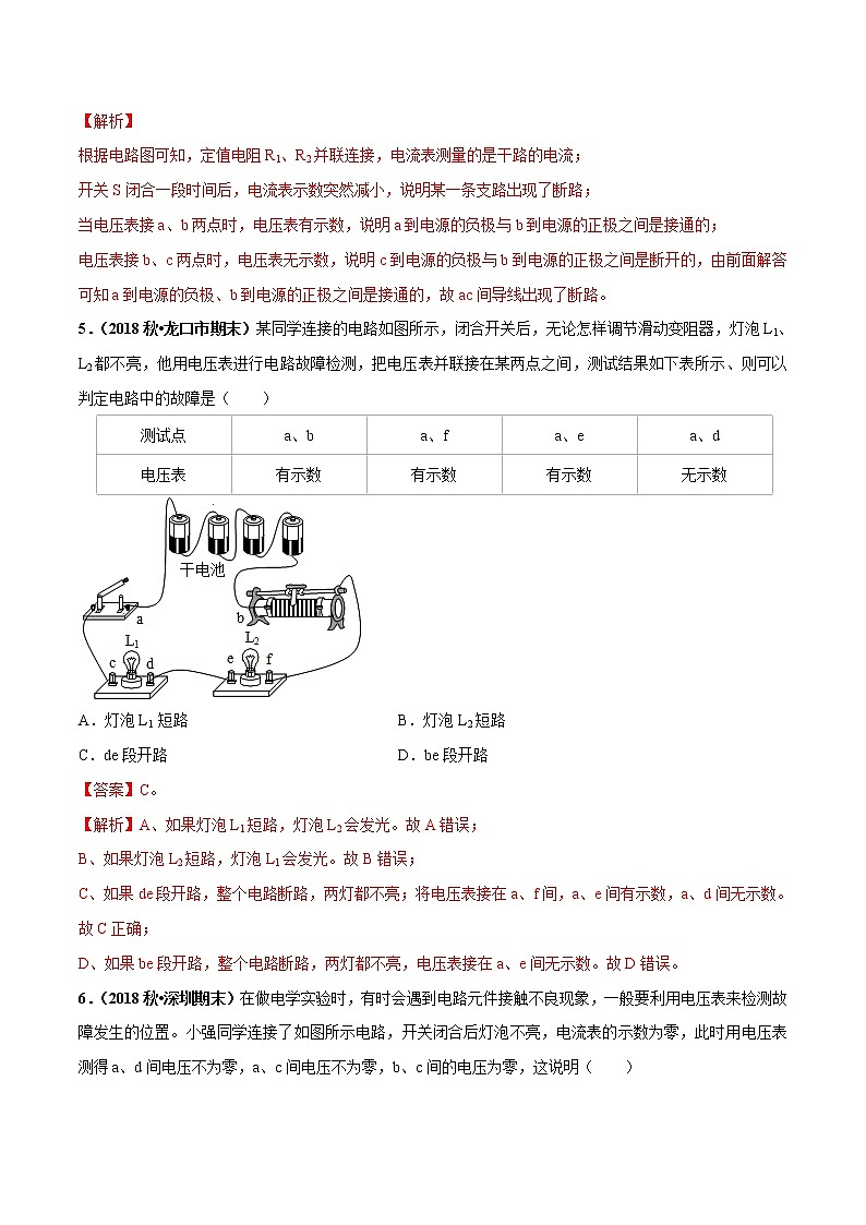 2021年中考物理压轴培优练《专题10电路故障》(含答案解析)第3页