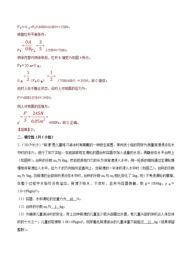 2021年中考物理壓軸培優(yōu)練《專題08力學(xué)大綜合》（含答案解析）第2頁(yè)