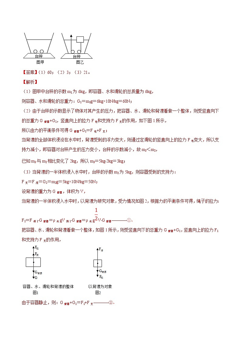 2021年中考物理壓軸培優(yōu)練《專題08力學(xué)大綜合》（含答案解析）第3頁(yè)