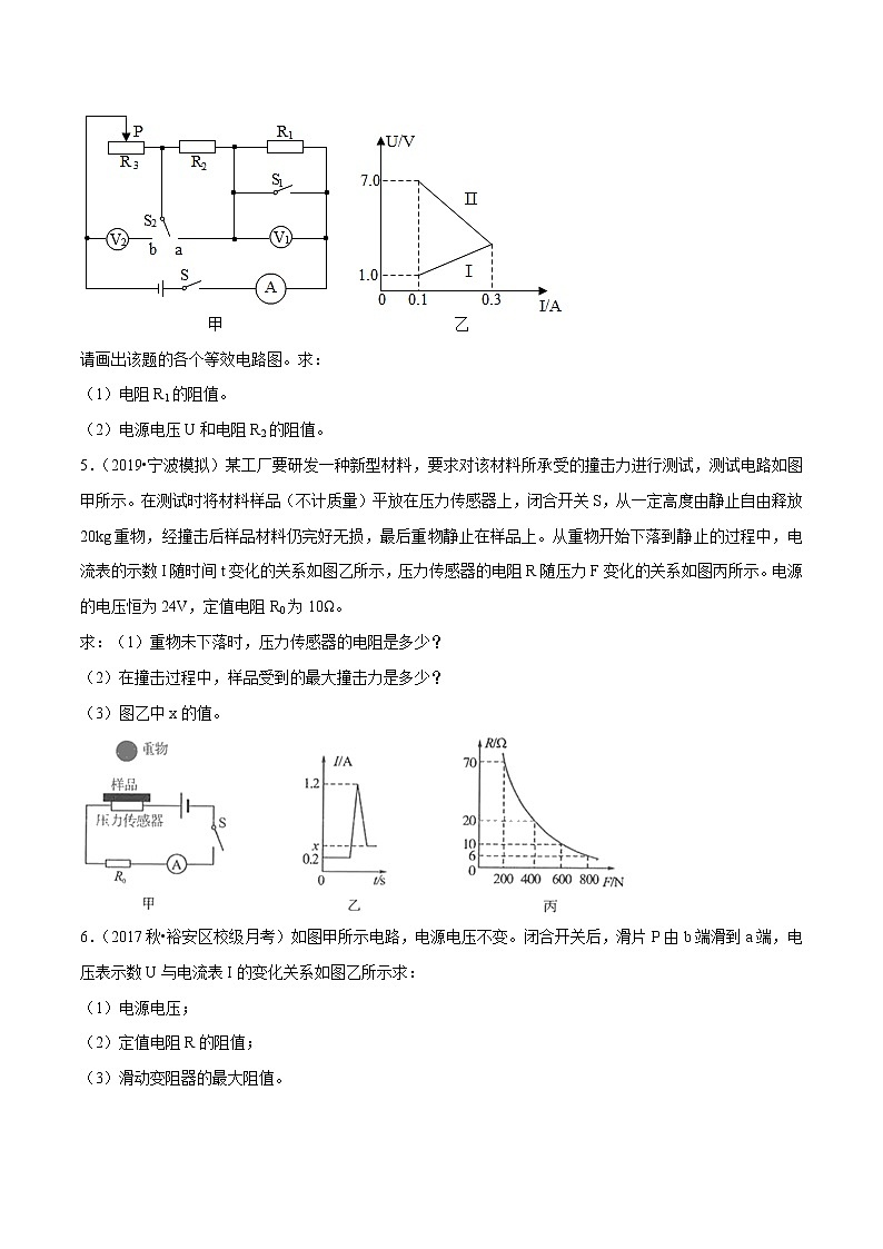 2021年中考物理压轴培优练《专题12动态电路的计算》学生版第2页