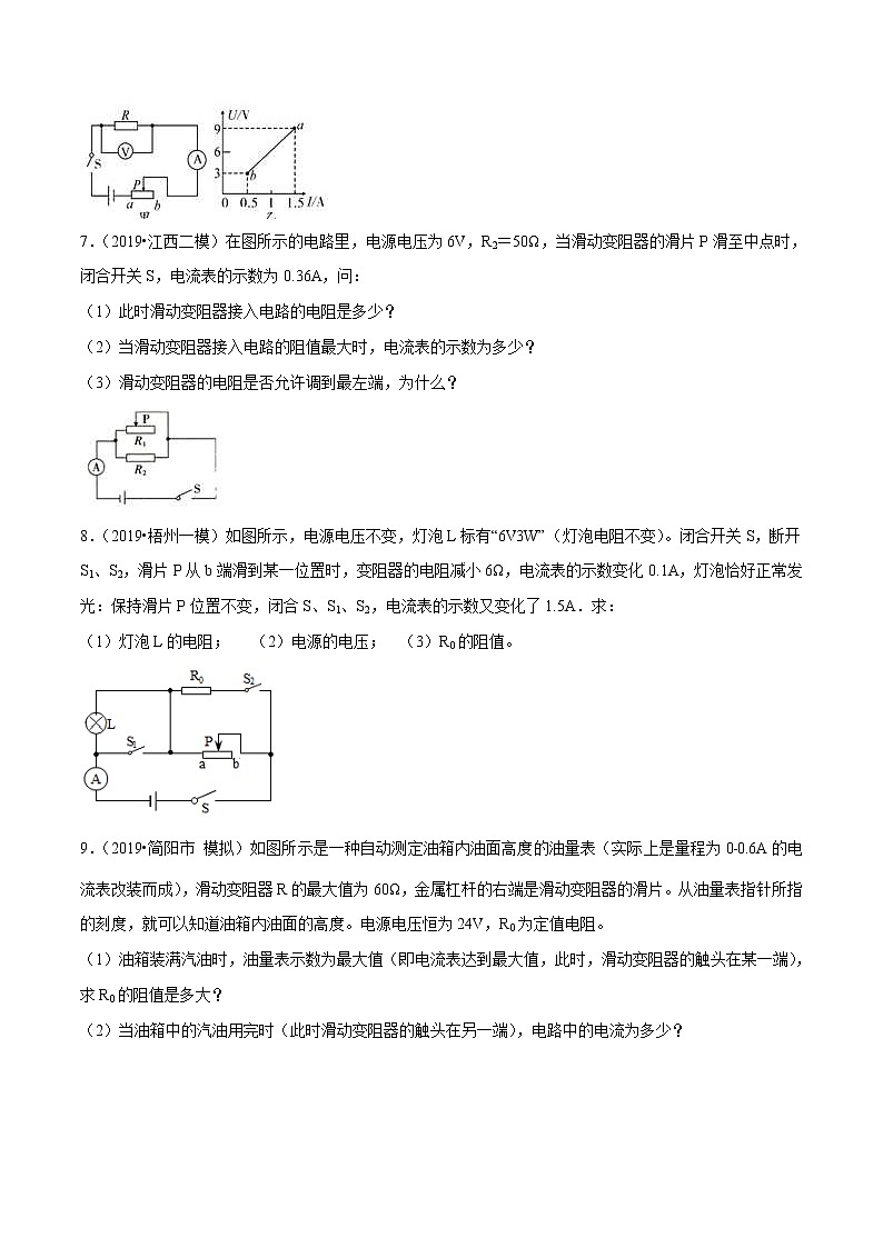 2021年中考物理压轴培优练《专题12动态电路的计算》学生版第3页