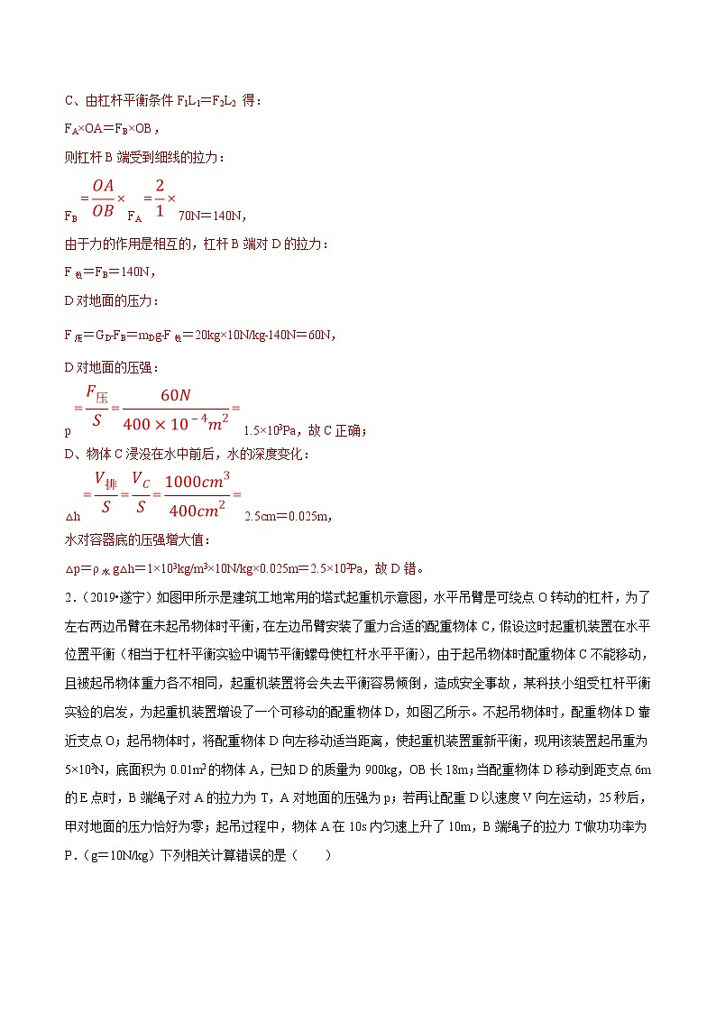 2021年中考物理压轴培优练《专题06含杠杆的综合问题》(含答案解析)第2页