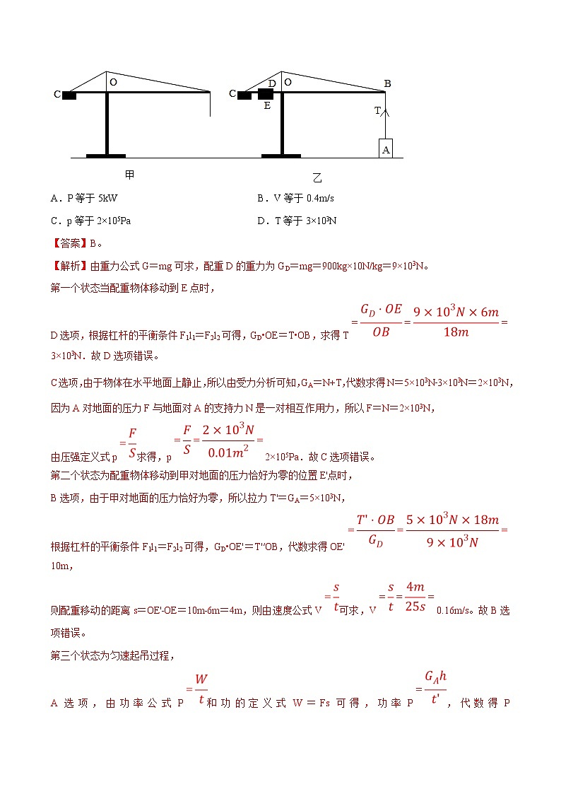 2021年中考物理压轴培优练《专题06含杠杆的综合问题》(含答案解析)第3页
