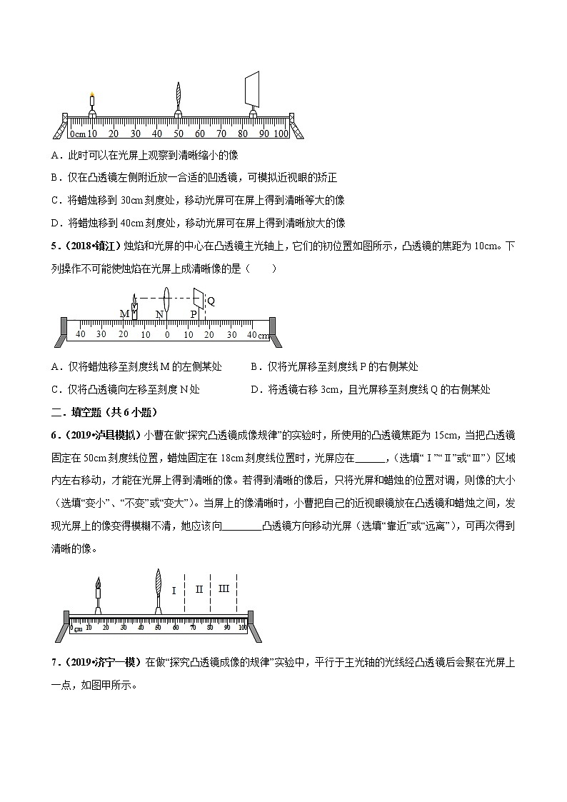2021年中考物理压轴培优练《专题01凸透镜成像规律》学生版第2页