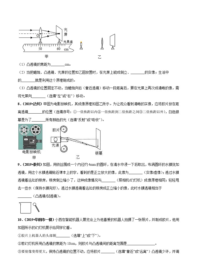 2021年中考物理压轴培优练《专题01凸透镜成像规律》学生版第3页
