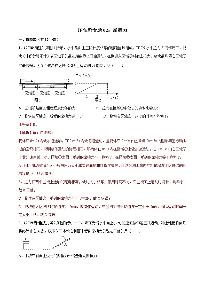 2021年中考物理压轴培优练《专题02摩擦力》(含答案解析)第1页
