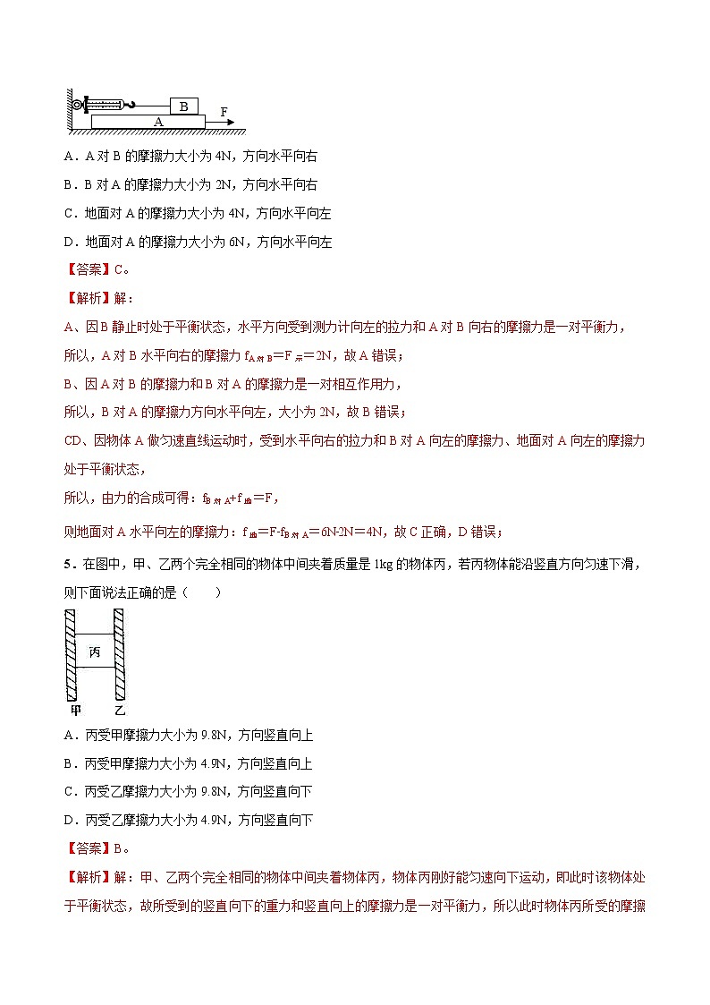 2021年中考物理压轴培优练《专题02摩擦力》(含答案解析)第3页
