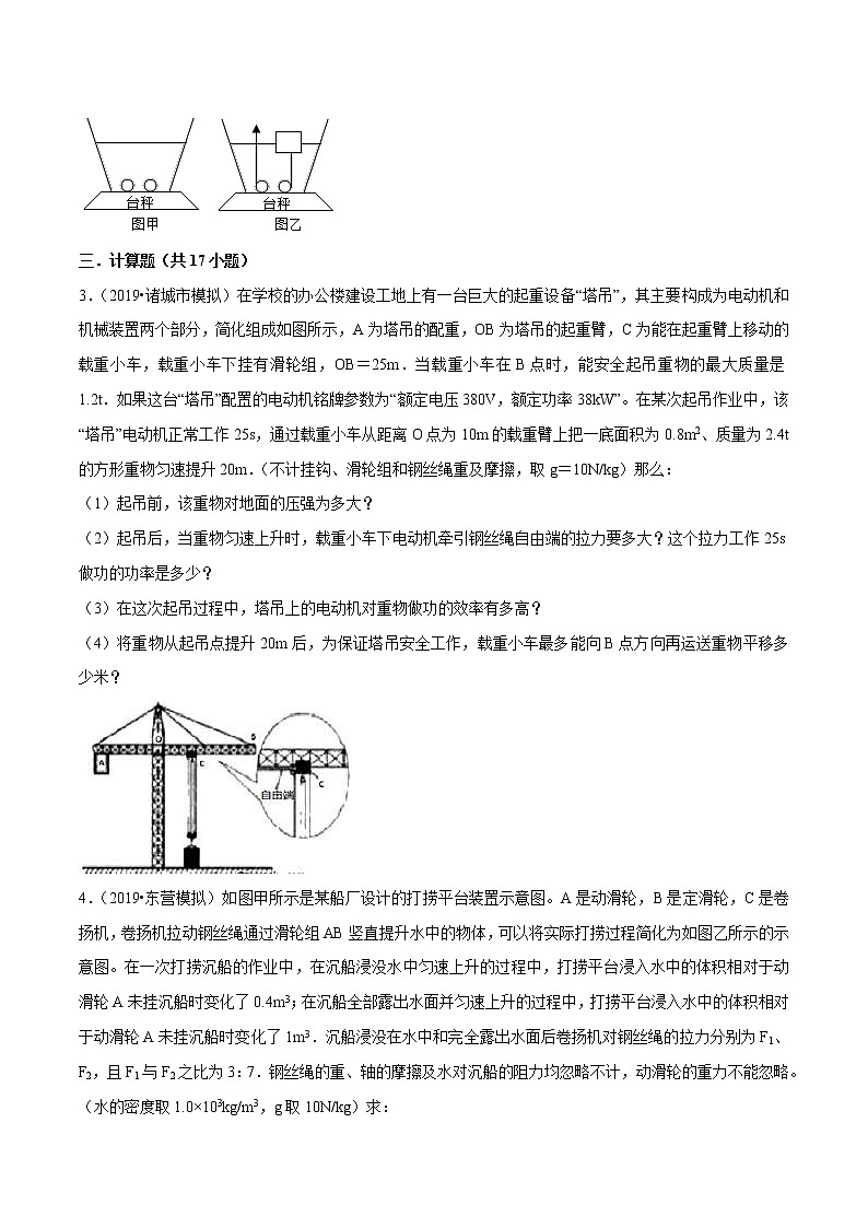 2021年中考物理压轴培优练《专题08力学大综合》学生版第2页