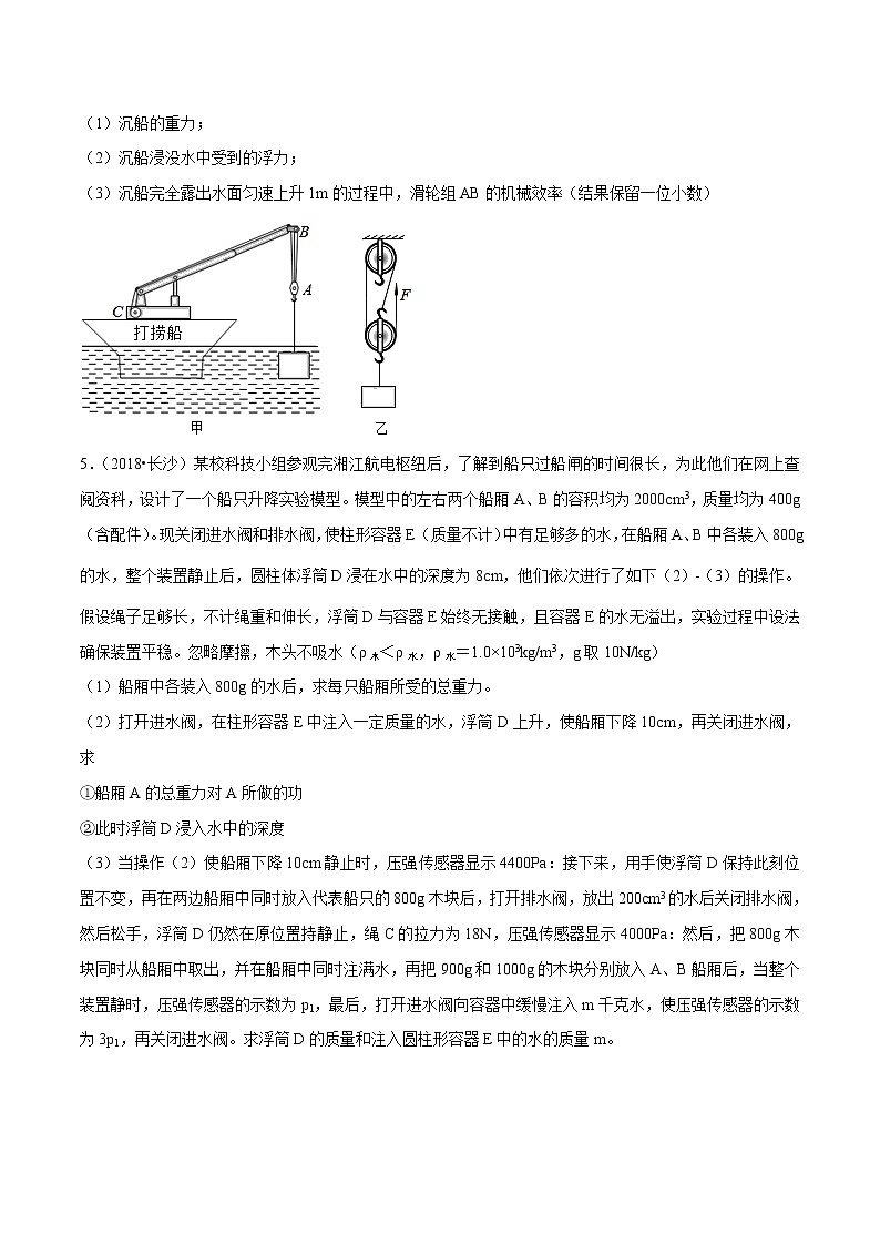 2021年中考物理压轴培优练《专题08力学大综合》学生版第3页