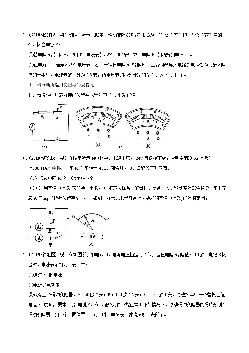 2021年中考物理压轴培优练《专题17电学替换类问题》学生版第2页