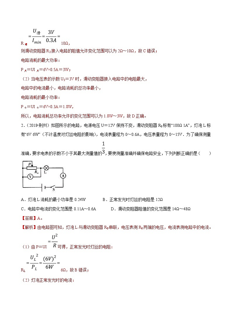 2021年中考物理压轴培优练《专题14电路的安全和最值》(含答案解析)第2页