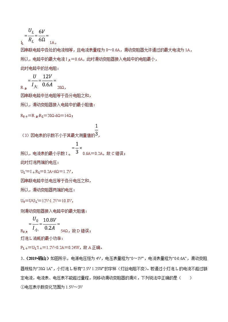 2021年中考物理压轴培优练《专题14电路的安全和最值》(含答案解析)第3页