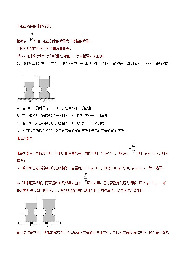 2021年中考物理压轴培优练《专题04液体的抽出和加入问题》(含答案解析)第2页