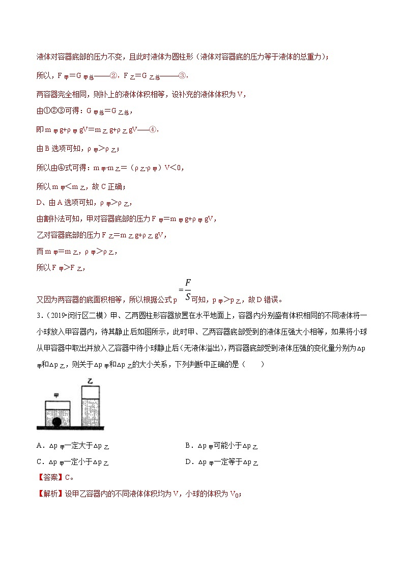 2021年中考物理压轴培优练《专题04液体的抽出和加入问题》(含答案解析)第3页