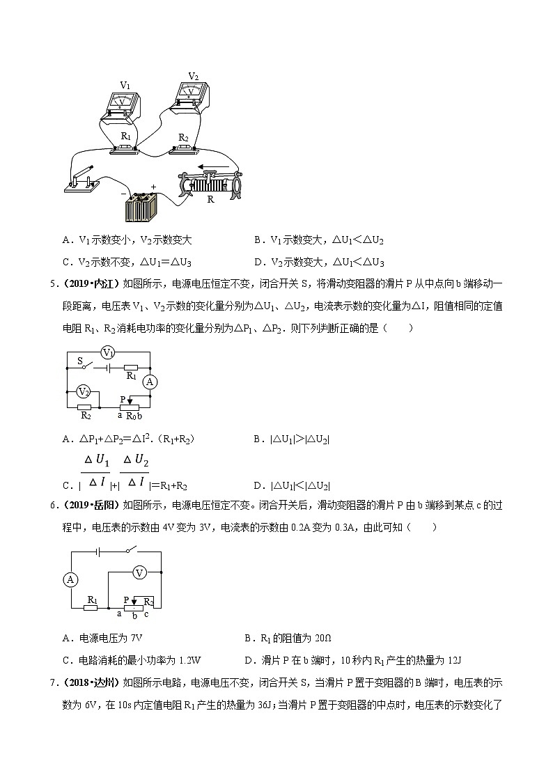 2021年中考物理压轴培优练《专题16电学变化量》学生版02