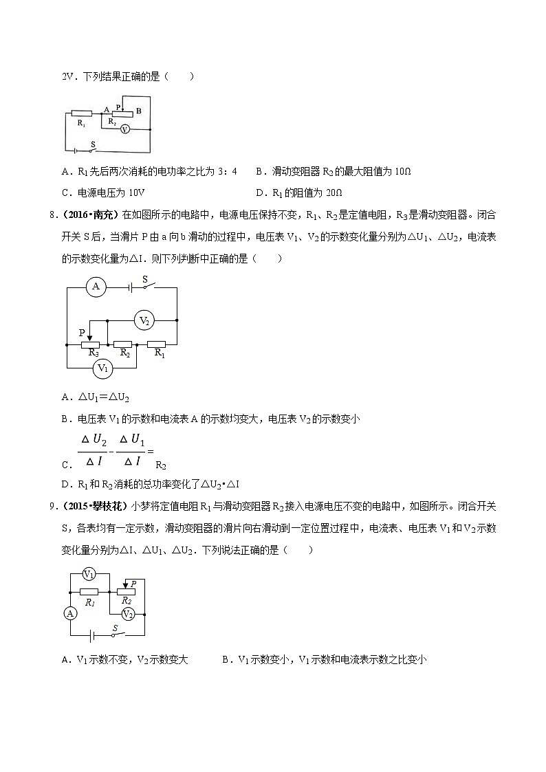 2021年中考物理压轴培优练《专题16电学变化量》学生版03
