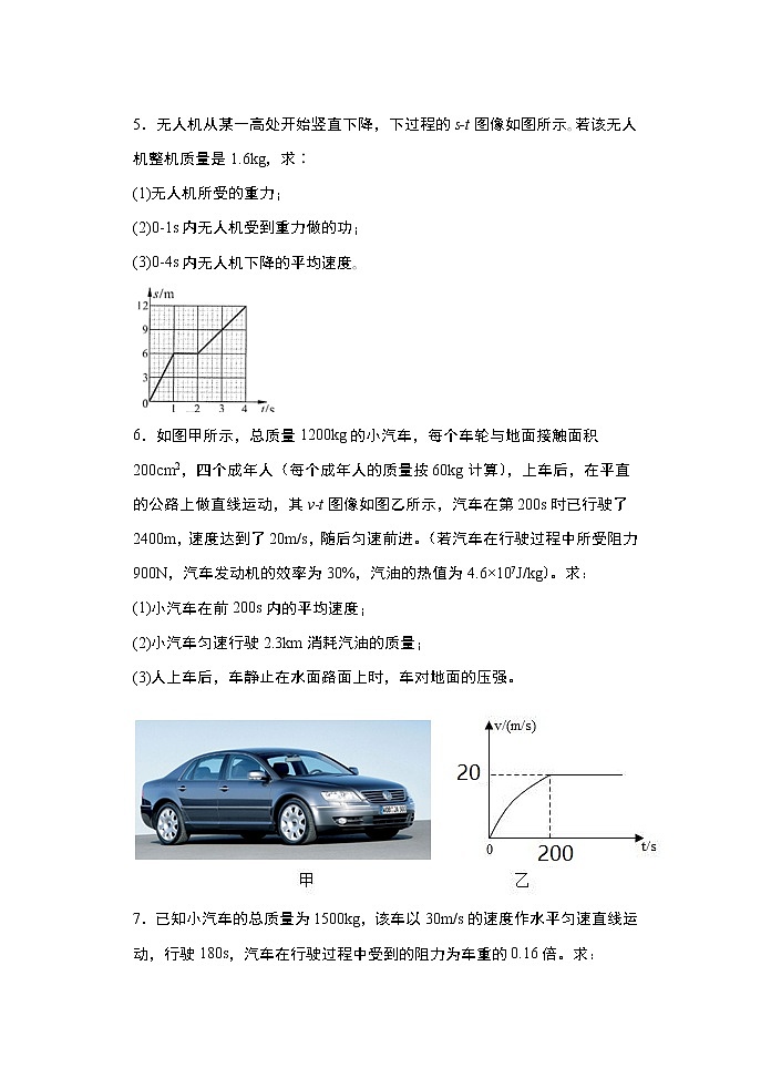 2021年中考物理二轮复习——计算专题(功和功率)基础训练02