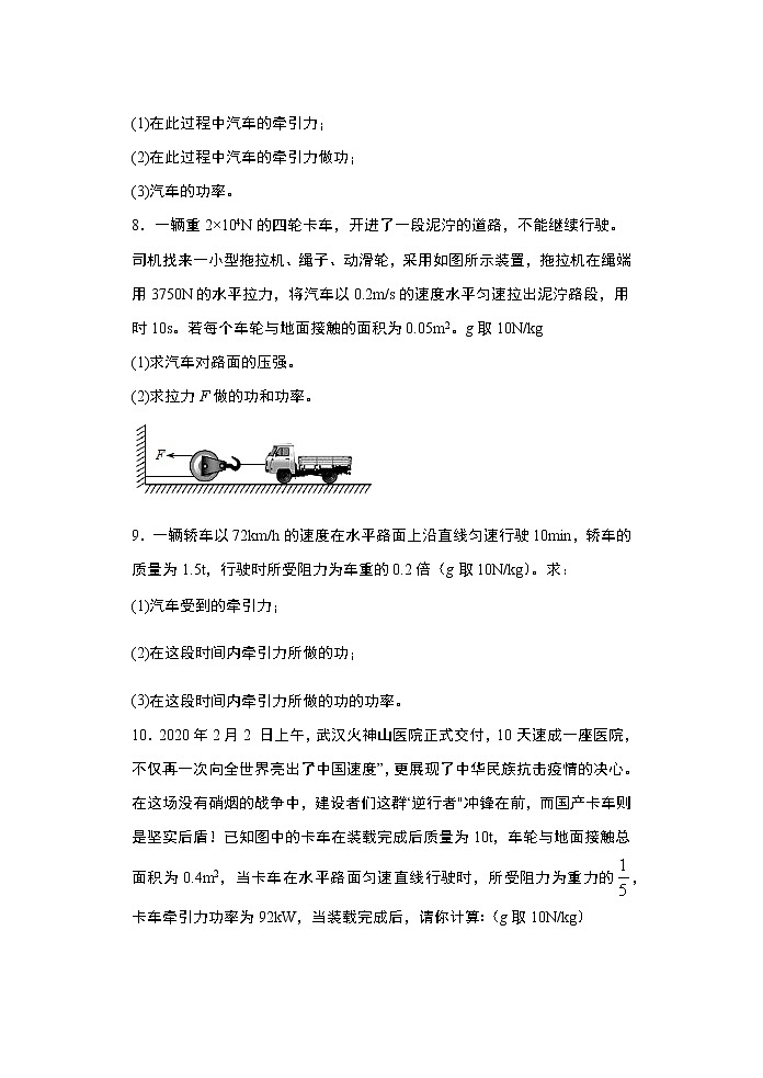 2021年中考物理二轮复习——计算专题(功和功率)基础训练03