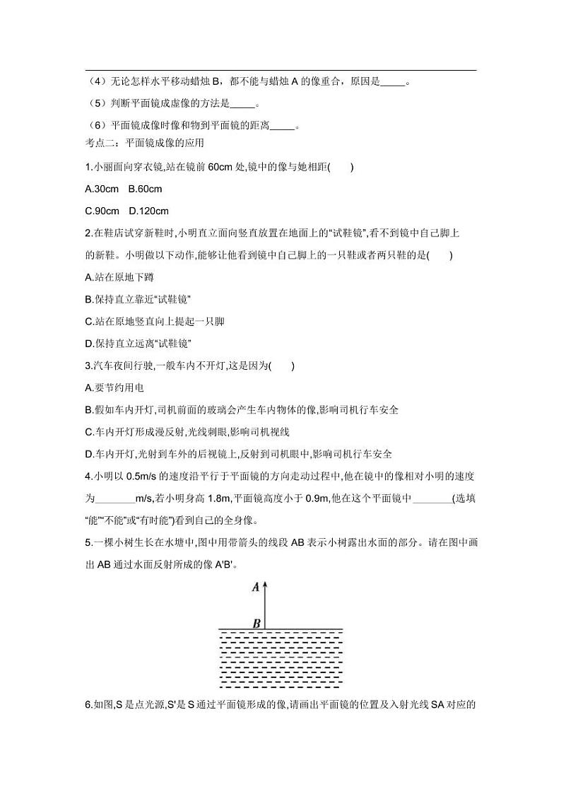2020中考物理重点知识强化训练——专题八:光学实验及其应用第2页