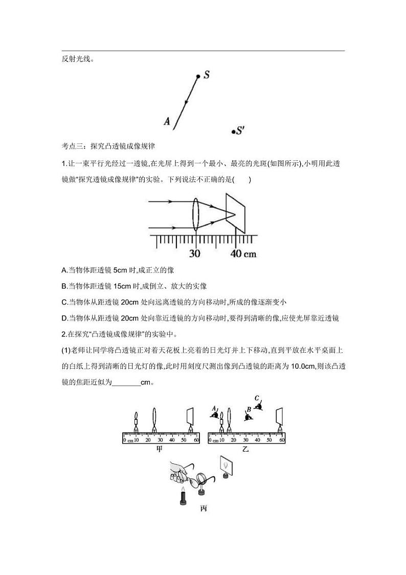 2020中考物理重点知识强化训练——专题八:光学实验及其应用第3页