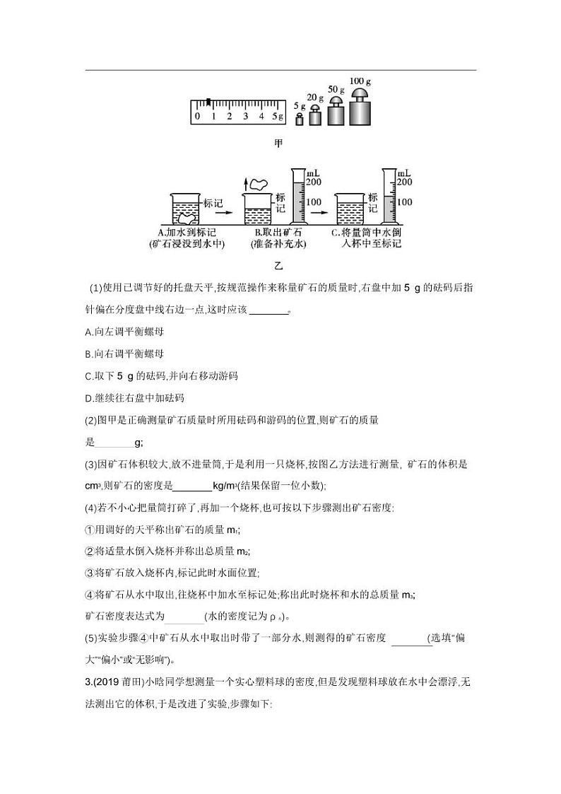 2020中考物理重点知识强化训练——专题九:密度的测量第2页