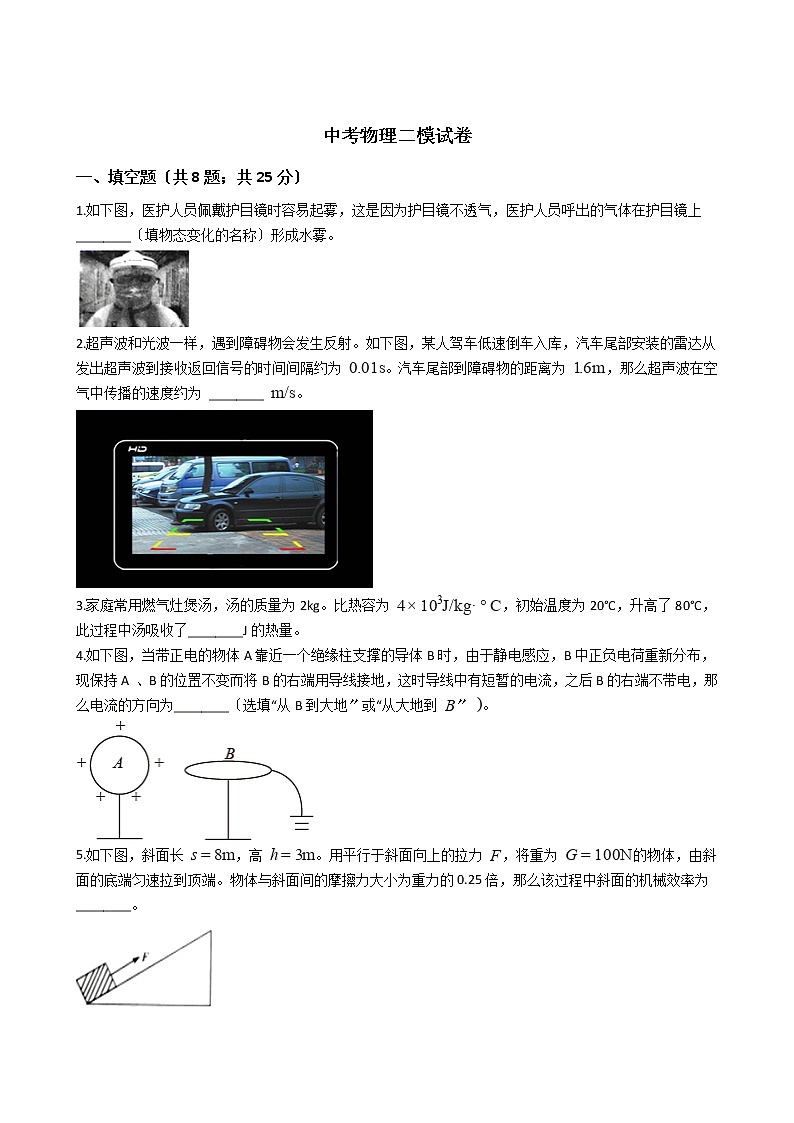 安徽省六区2021年中考物理二模试卷第1页