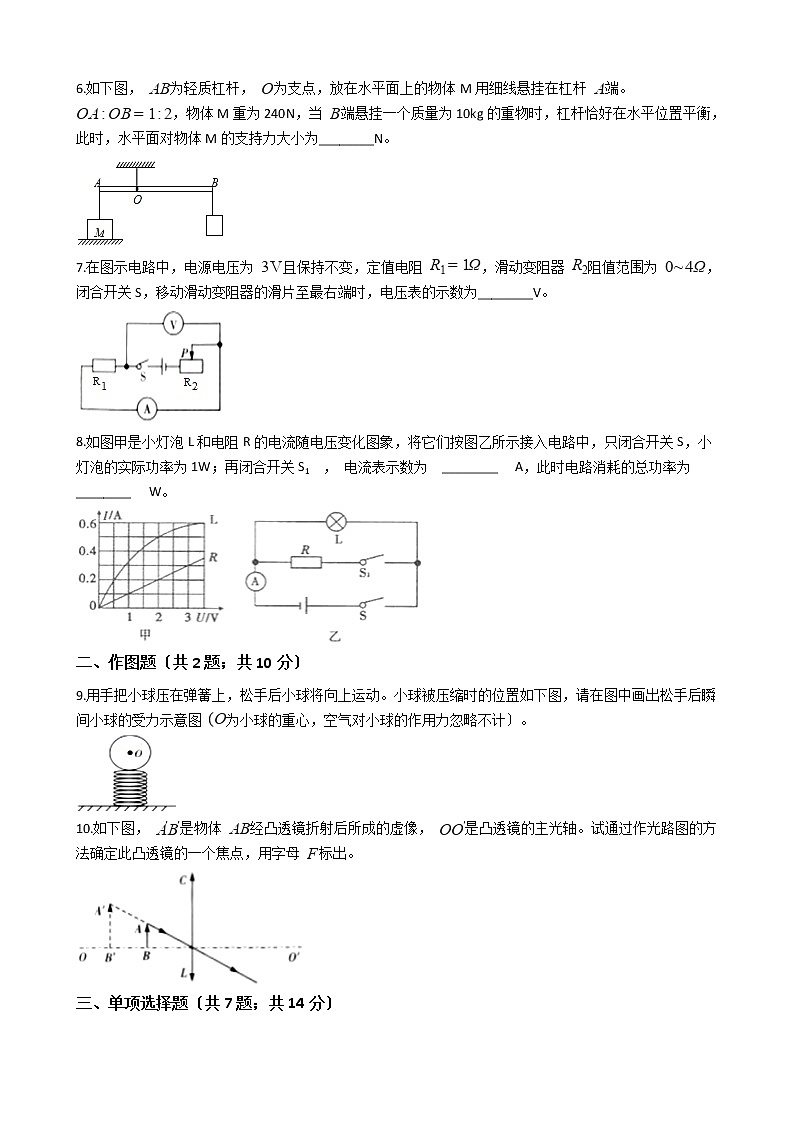 安徽省六区2021年中考物理二模试卷第2页