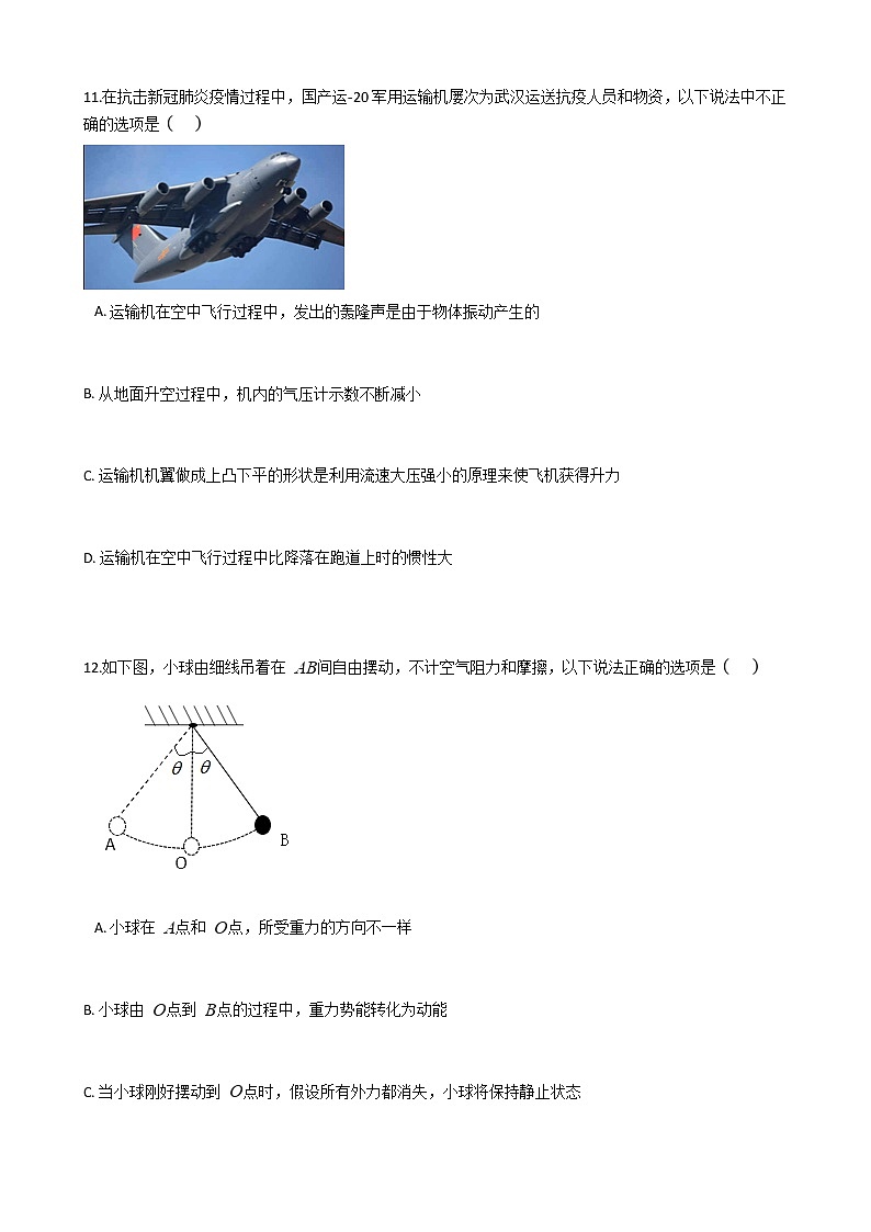 安徽省六区2021年中考物理二模试卷第3页