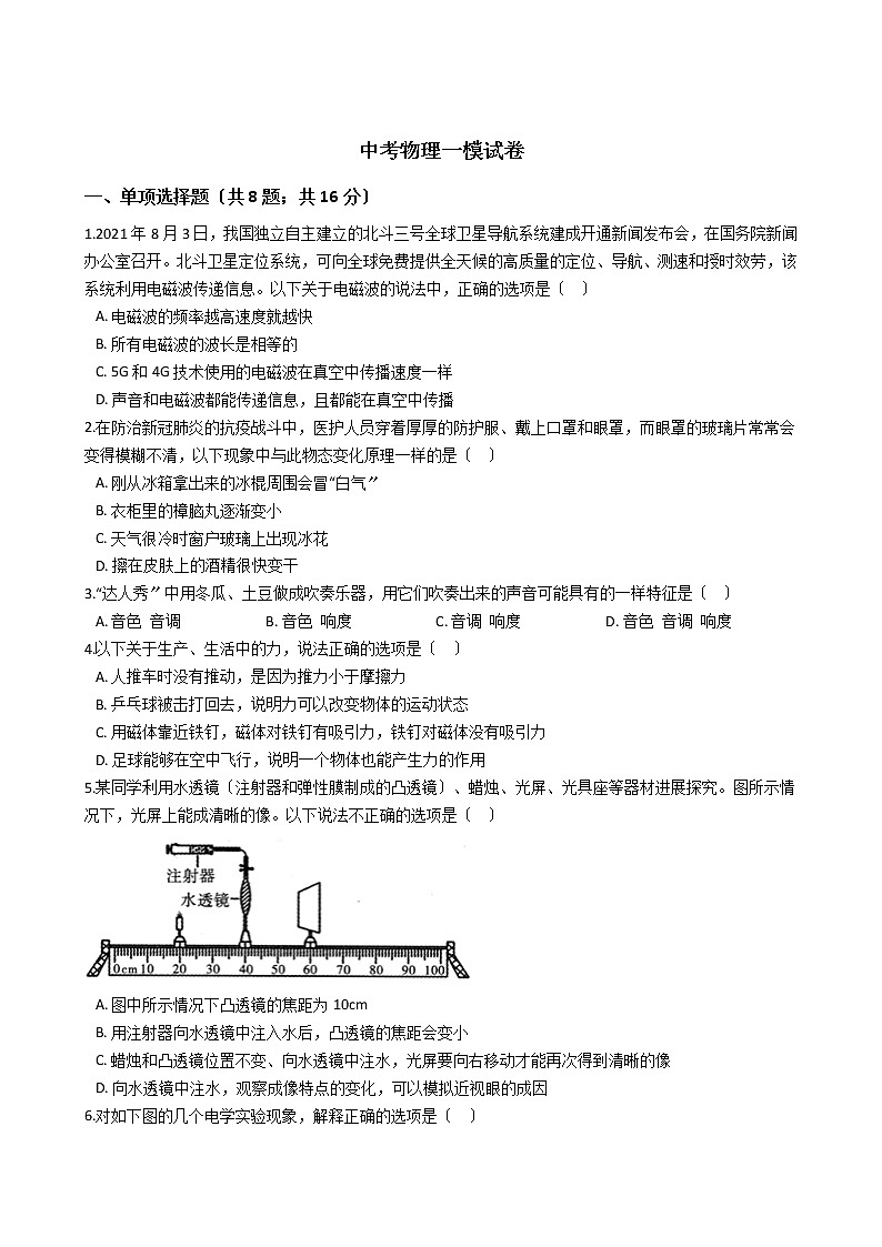 云南省昆明市2021年中考物理一模試卷第1頁