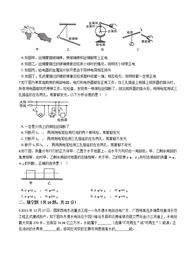 云南省昆明市2021年中考物理一模試卷第2頁