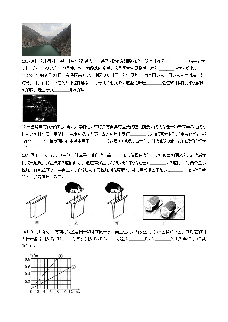 云南省昆明市2021年中考物理一模試卷第3頁