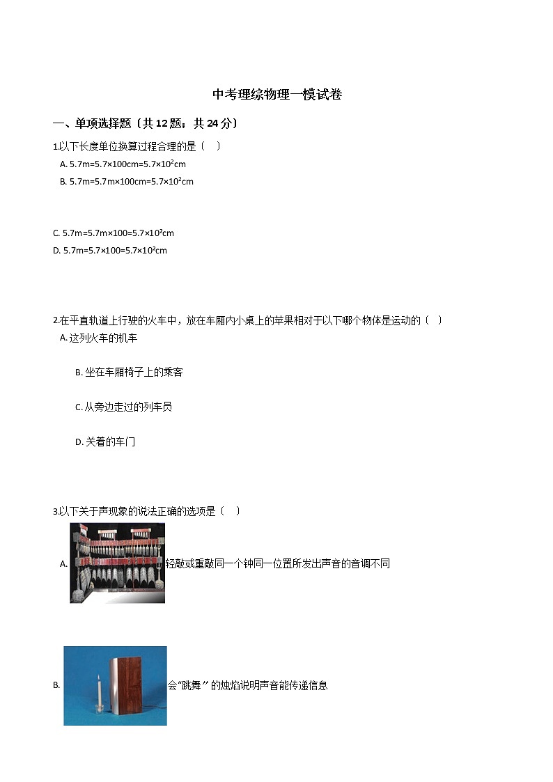 黑龙江省哈尔滨市南岗区2021年中考理综物理一模试卷第1页