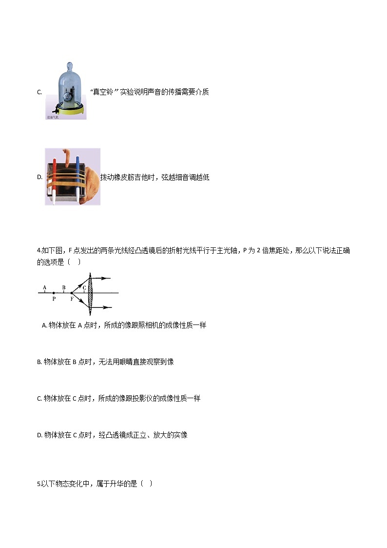 黑龙江省哈尔滨市南岗区2021年中考理综物理一模试卷第2页