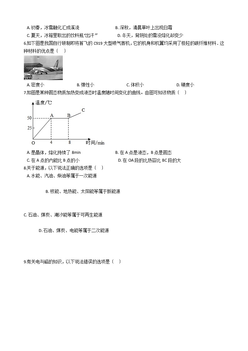 黑龙江省哈尔滨市南岗区2021年中考理综物理一模试卷第3页