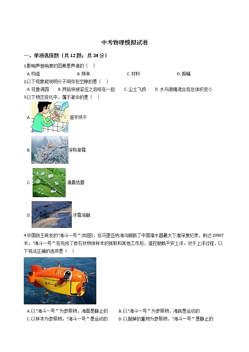 江蘇省鎮(zhèn)江市2021年中考物理模擬試卷第1頁