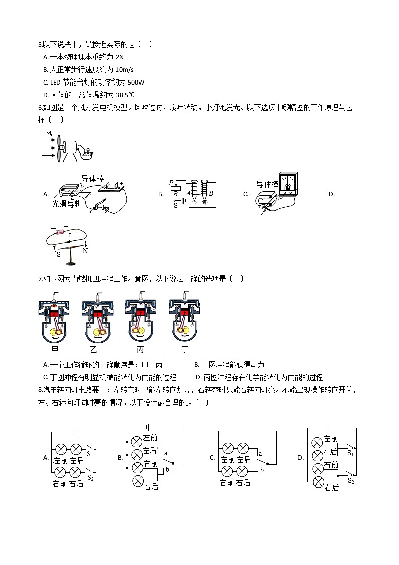 江蘇省鎮(zhèn)江市2021年中考物理模擬試卷第2頁