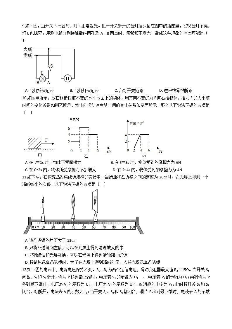 江蘇省鎮(zhèn)江市2021年中考物理模擬試卷第3頁
