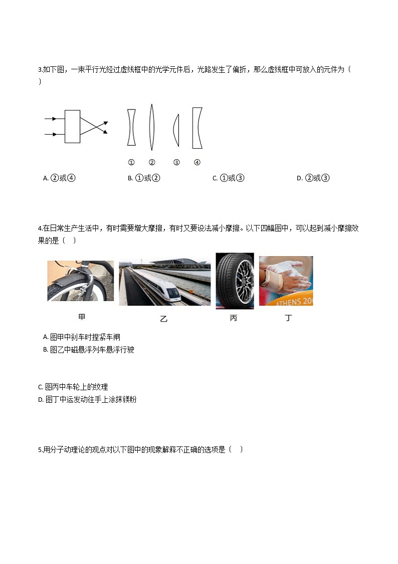 山东省济南市历城区2021年中考物理一模试卷第2页
