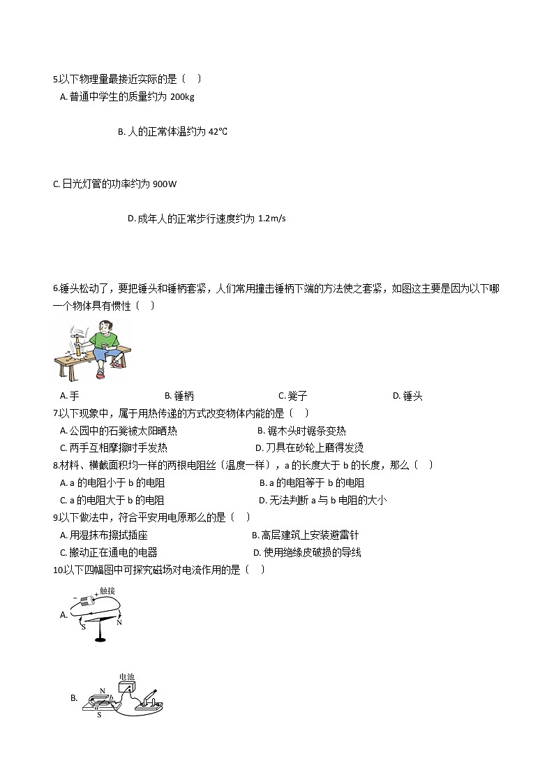 福建省2021年初中物理毕业模拟考试试卷(二)第2页