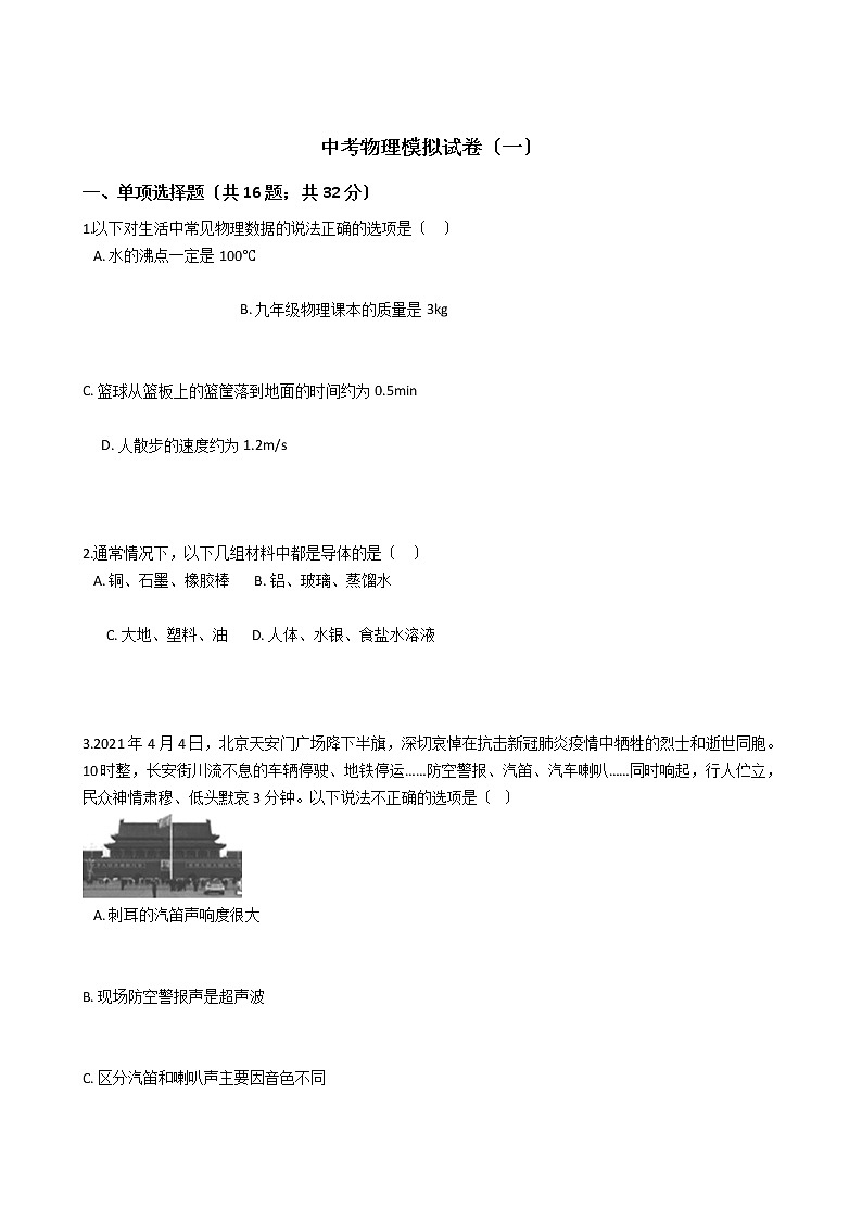 四川省乐山市2021年中考物理模拟试卷(一)01
